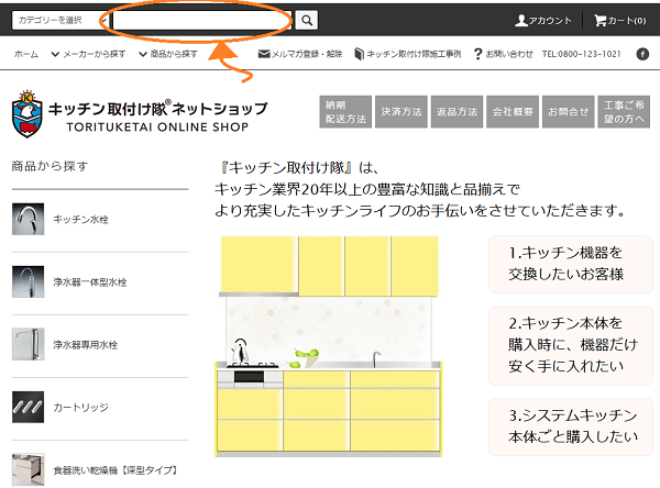 ネットショップ　品番検索